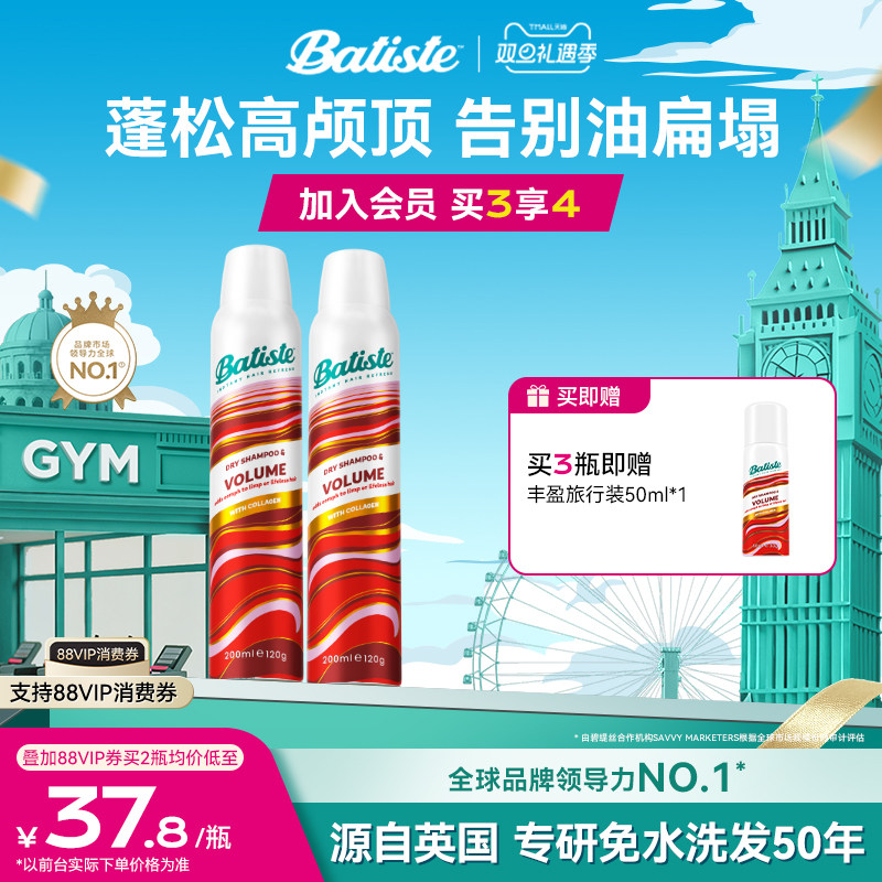 碧缇丝控油蓬松免洗干发喷雾