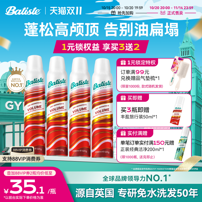 【立即抢购】Batiste碧缇丝免洗发喷雾干发喷雾丰盈蓬松控油神器