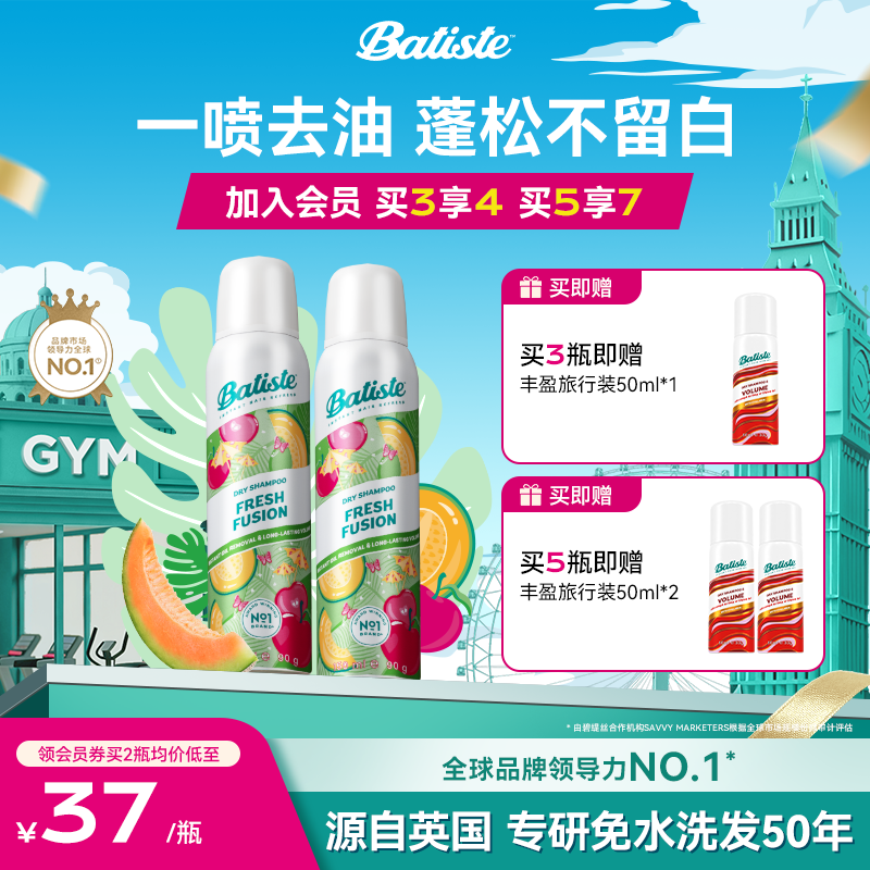 【全新升级】Batiste碧缇丝免洗干发喷雾去油蓬松不留白高颅顶