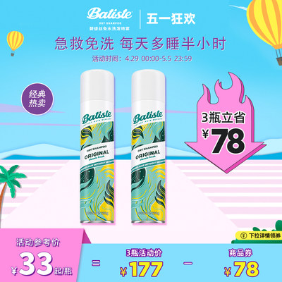 batiste免洗喷雾经典洁净2支装