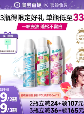 【曹颖甄选】Batiste碧缇丝干发喷雾免洗去油蓬松留香控油不留白