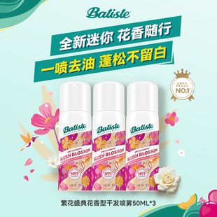 【全新升级便携装】Batiste碧缇丝花香干发喷雾外出旅行装150ml