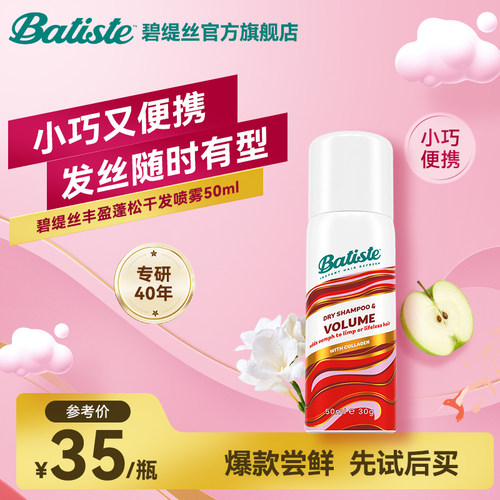 碧缇丝丰盈蓬松免洗干发喷雾