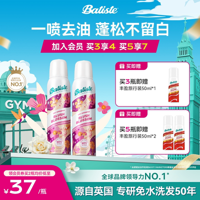 【全新升级】Batiste碧缇丝去油不留白干发喷雾蓬松喷雾免水洗发
