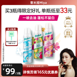 【曹米娅推荐】Batiste碧缇丝免洗干发喷雾去油不留白高颅顶