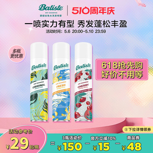 618抢先购 batiste碧缇丝免洗头发喷雾控油清爽蓬松干发喷雾