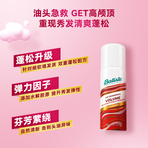 batiste碧缇丝免水洗喷雾50ml