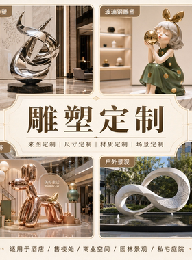 定制不锈钢玻璃钢酒店售楼处雕塑
