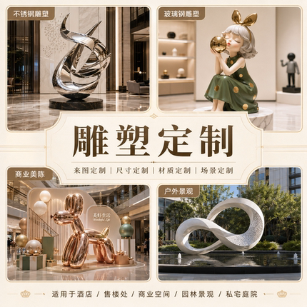 定制不锈钢雕塑玻璃钢艺术摆件酒店大堂售楼处商业美陈户外景观