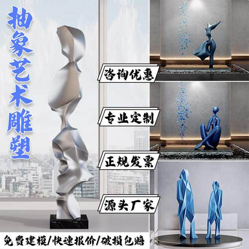 抽象艺术雕塑大摆件家居饰品定制