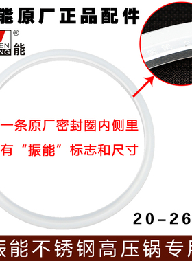 振能原厂不锈钢压力锅胶圈锅圈高压锅配件密封圈20/22/24/26CM