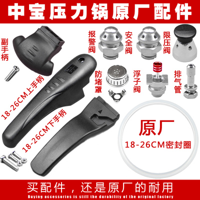 中宝高压锅配件密封圈胶圈手柄