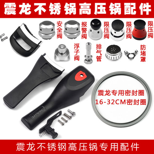 震龙压力锅配件手柄密封圈胶圈