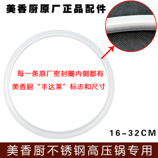 32CM 美香厨原厂不锈钢压力锅密封圈压力锅配件锅圈高压锅胶圈16