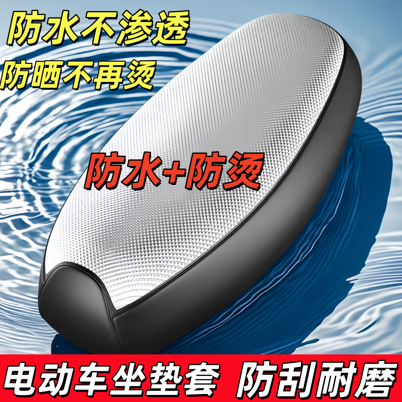 电动车防水防烫一体坐垫套加厚防雨防晒隔热电瓶车座椅皮套通用型