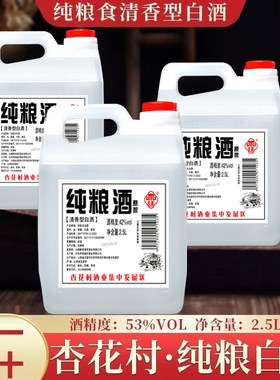 杏花村纯粮食白酒42度53自饮泡酒