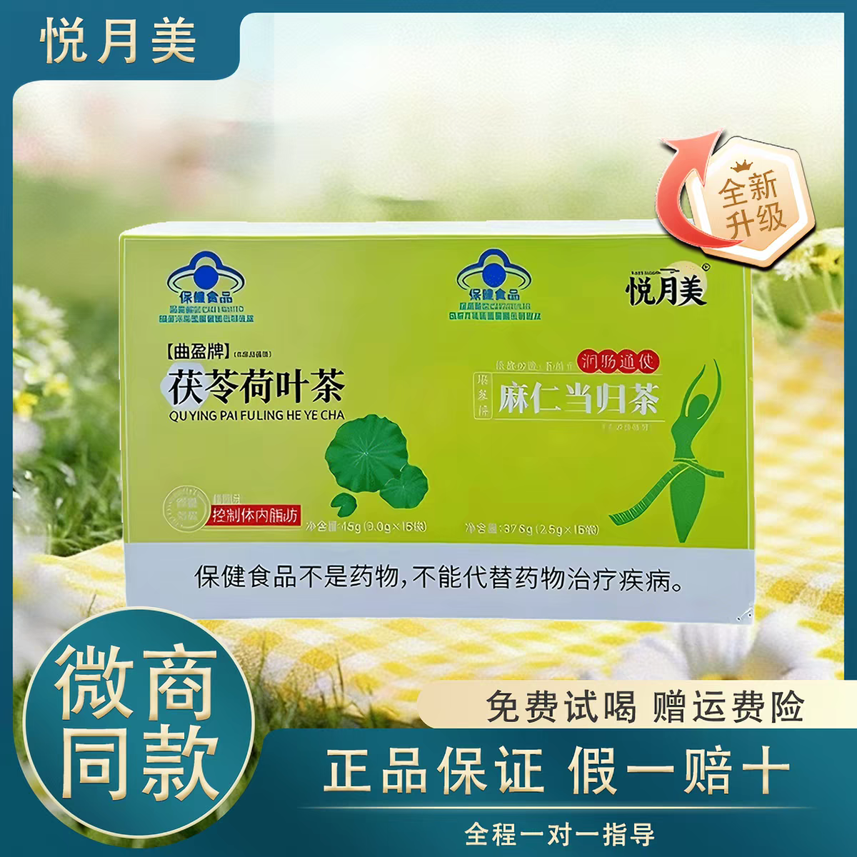 悦月美曲盈牌茯苓荷叶麻仁当归果蔬双燃片糖果百草植物纤轻茶正品