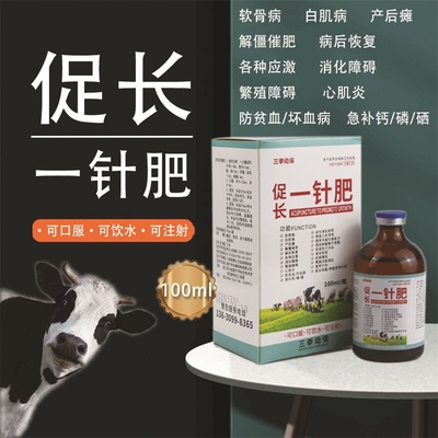 兽用药一针肥牛羊用僵猪壮骨速长素强壮素催肥促生长羊羔瘫软药