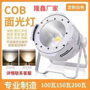 婚庆cob200w面光灯演出舞台直播补光灯帕灯会议室多功能厅观众灯