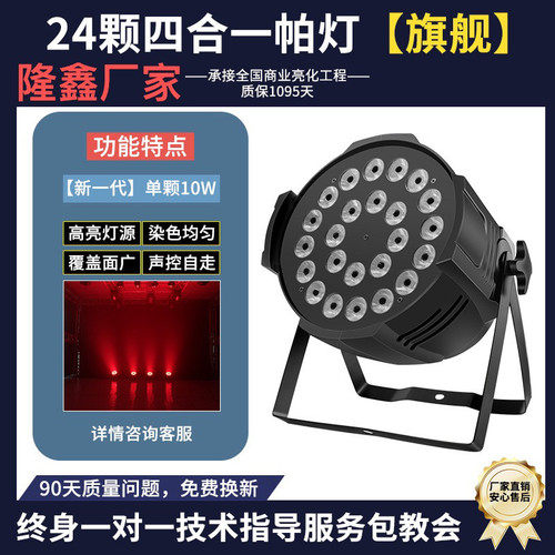防水演出24颗12w全彩帕灯遥控18颗染色彩灯婚庆效果灯氛围舞台灯
