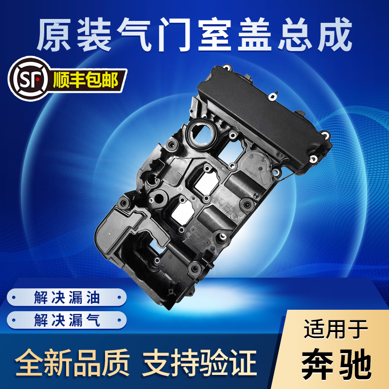 适用奔驰C180C200E200气门室盖