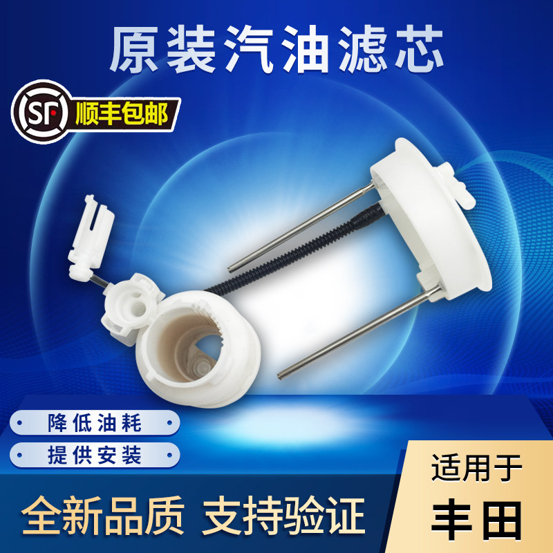适用卡罗拉雷凌凯美瑞汽油滤芯锐志皇冠花冠汉兰达威驰RAV4汽油格