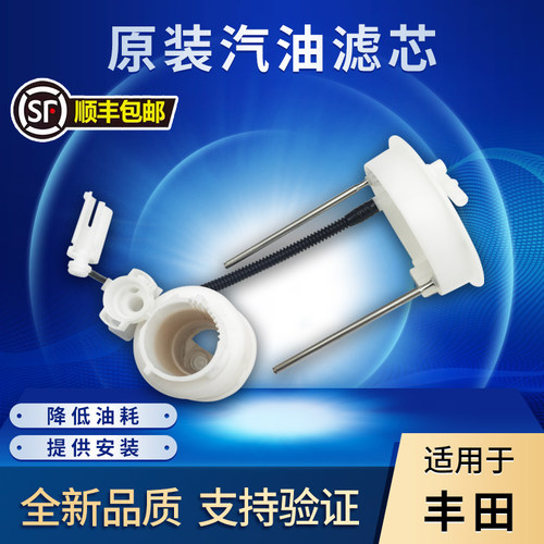 适用卡罗拉雷凌凯美瑞汽油滤芯