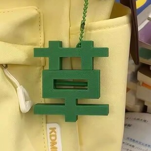 磁吸草字挂件变苦字艹字头绿色钥匙扣情绪打工人设计感嘴替挂饰