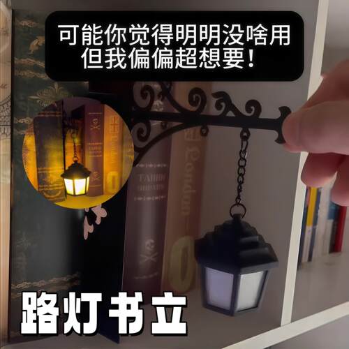 创意路灯书立温馨暖光灯氛围感书架摆件书签卧室睡眠小夜灯2026款