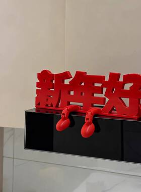 新年好立体装饰摆饰过年客厅玄关氛围感布置马年春节喜庆拍照道具