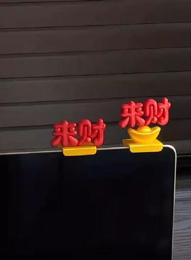 来财工位摆件打工人解压好物3d