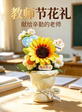 教师节礼物可爱陶瓷向日葵花束礼物感谢老师创意伴手礼桌面小摆件