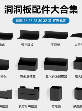 洞洞板配件长孔圆孔通用宜家孔16孔距25孔距30孔距隔板洞洞板摆件