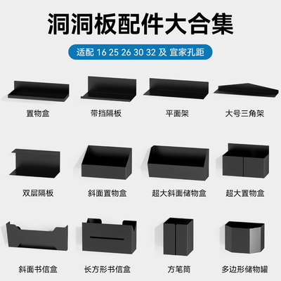 五金少女洞洞板配件大全通用隔板