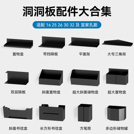 洞洞板配件长孔圆孔通用宜家孔16孔距25孔距30孔距隔板洞洞板摆件