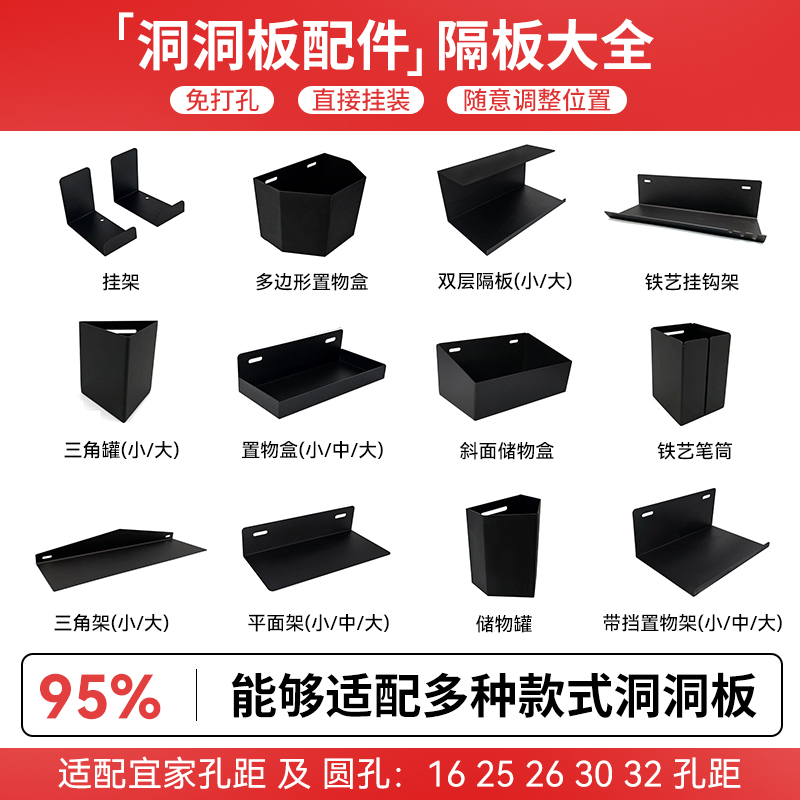 洞洞板配件置物板隔板收纳盒置物盒五金少女宜家长孔圆孔通用大全