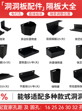 洞洞板配件置物板隔板收纳盒置物盒五金少女宜家长孔圆孔通用大全