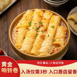富昌豆皮响铃卷125g火锅伴侣炸腐竹皮豆皮卷火锅食材螺蛳粉麻辣烫