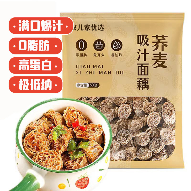 吸汁荞麦面藕500g火锅食材0脂肪面筋圈干面筋凉拌素菜素食干货