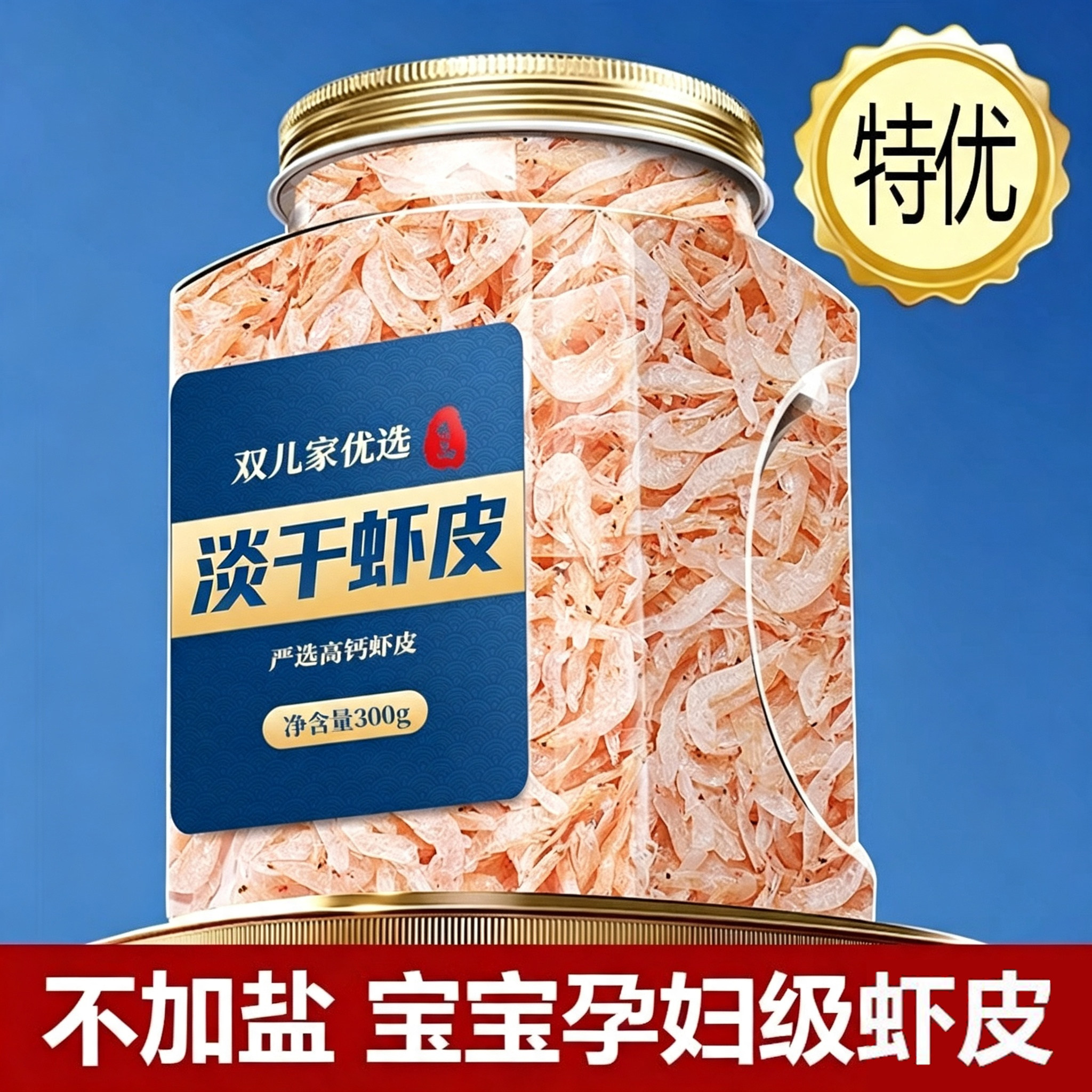 虾皮无加盐淡干货新鲜虾米海米非特级送宝宝婴儿童补钙辅食旗舰店