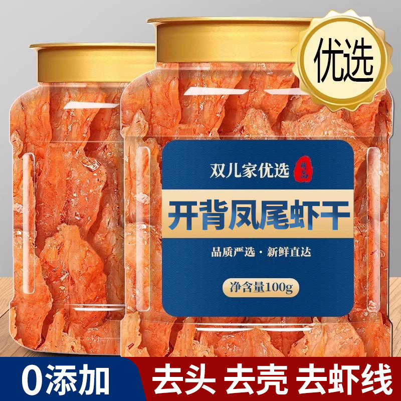 烤虾干即食烤虾仁开背凤尾烤大虾孕期儿童虾肉高蛋白海鲜零食小吃