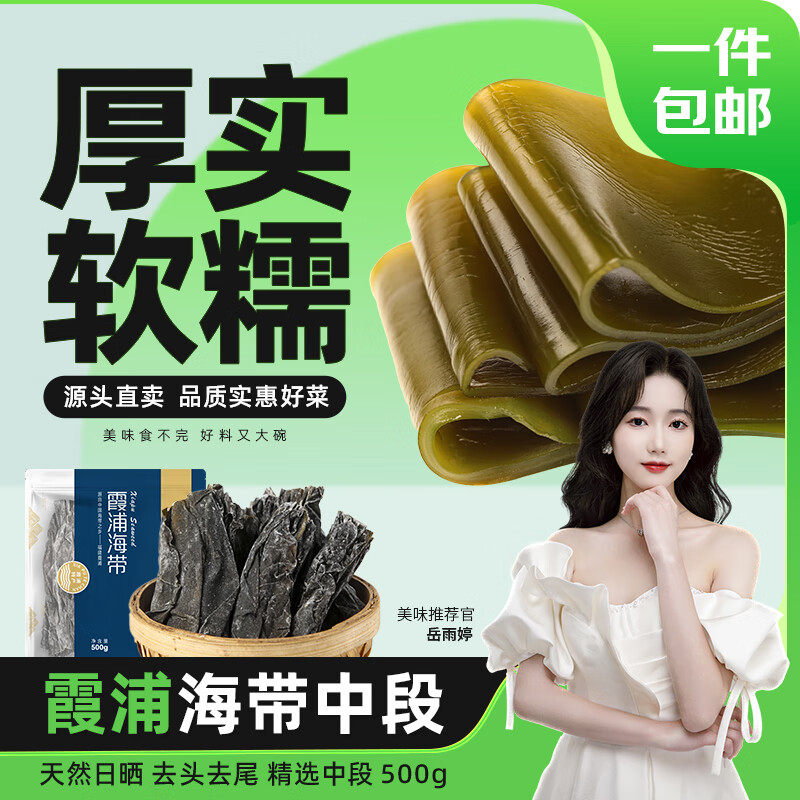 福建源头日晒海带中段500g精选中段凉拌炖汤霞浦干货一级直发包邮