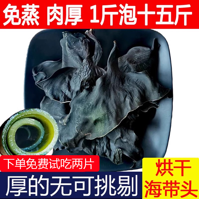 干海带头特干厚海带跟头部