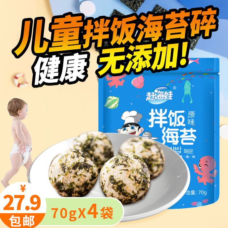 芝麻炒海苔碎辅食拌饭料韩国宝宝饭团寿司儿童即食炒紫菜碎
