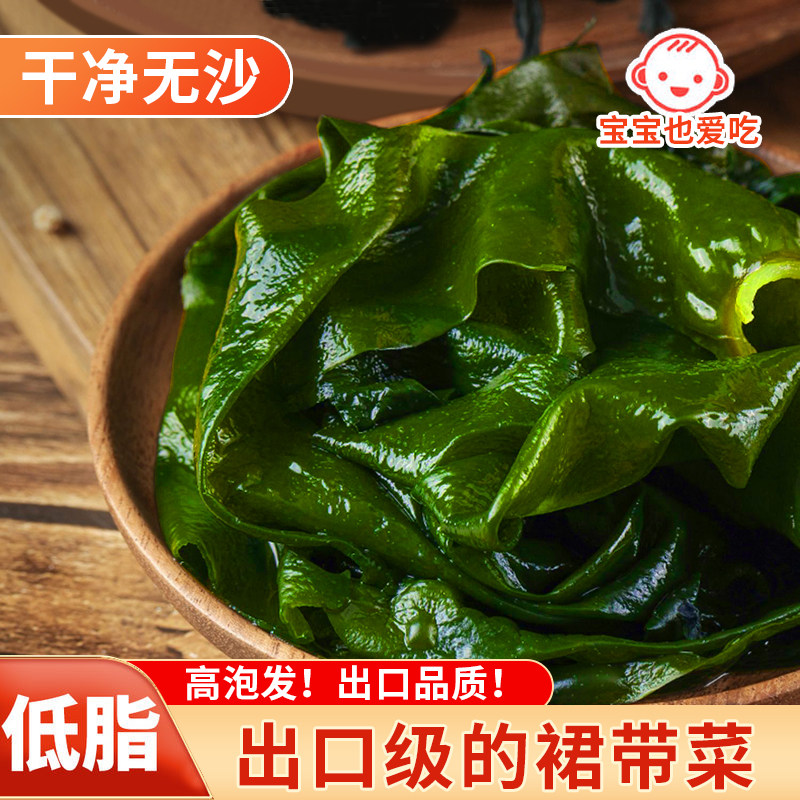 裙带菜干货特干燥旗舰店韩国干海带芽嫩苗儿童0脂肪海白菜宝宝
