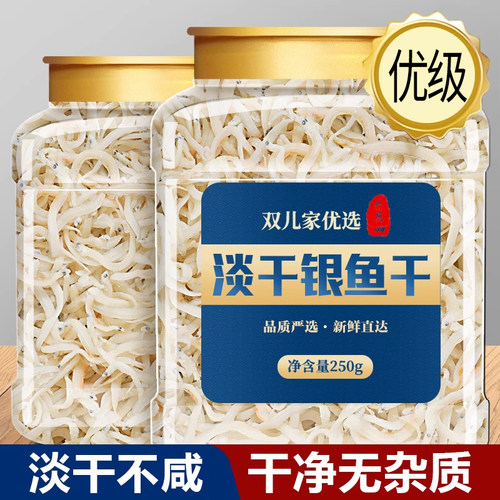 银鱼干500g小鱼干食用面条鱼