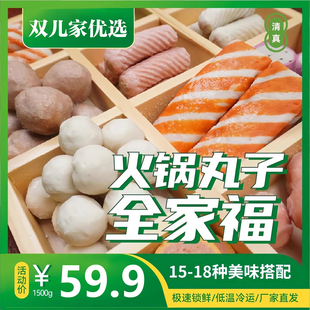 【新疆包邮】伊客拉穆火锅丸子全家福/1500g/多种混合/烧烤/清真