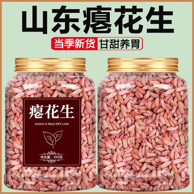 瘪花生新货荣成小花生仁即食零食