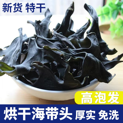 烘干海带头优级旗舰店海带片厚实商用干货火锅麻辣烫串串食材批发