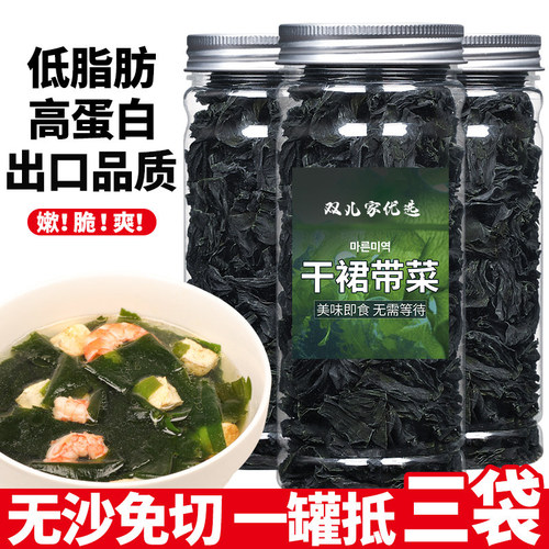 裙带菜干货宝宝孕妇干货
